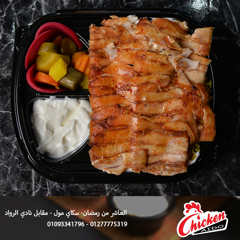 فتة شاورما فراخ