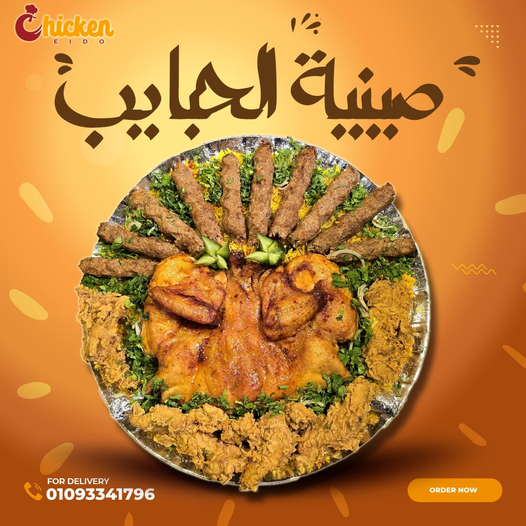 الحبايب